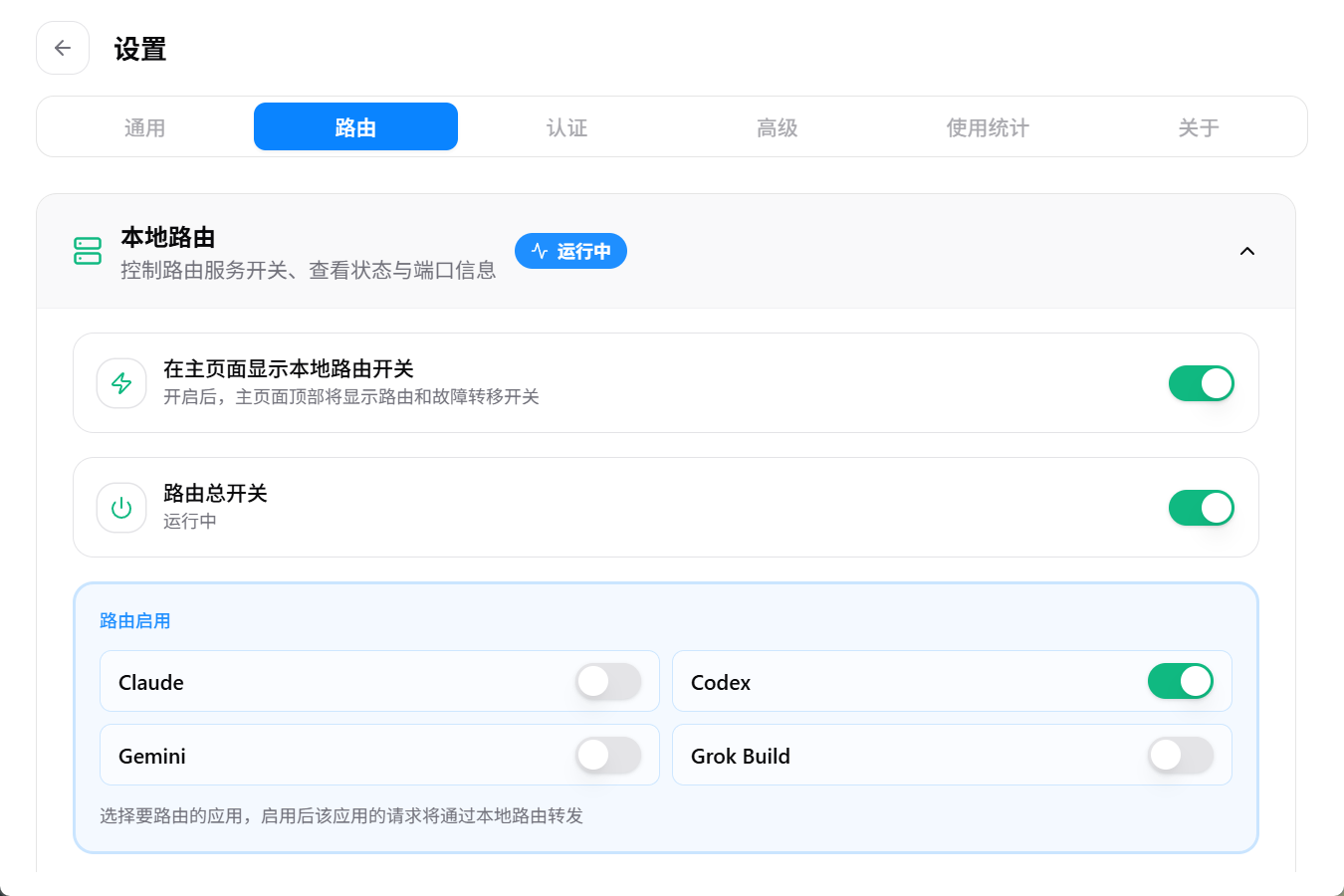 CC Switch 路由设置