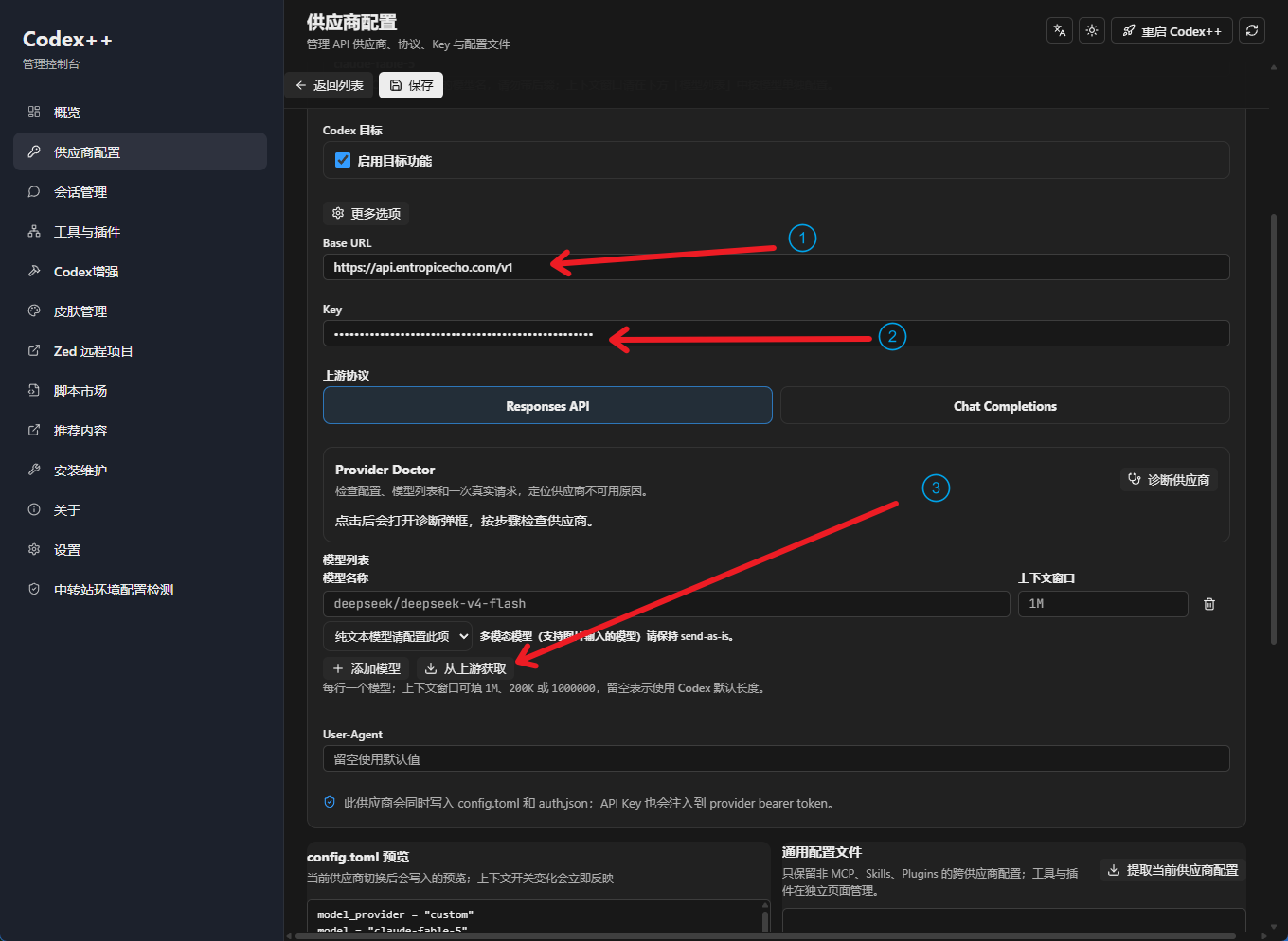 Codex++ 供应商配置页面