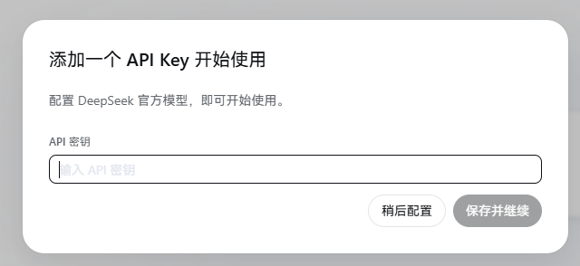 首次启动可以先跳过官方 API Key