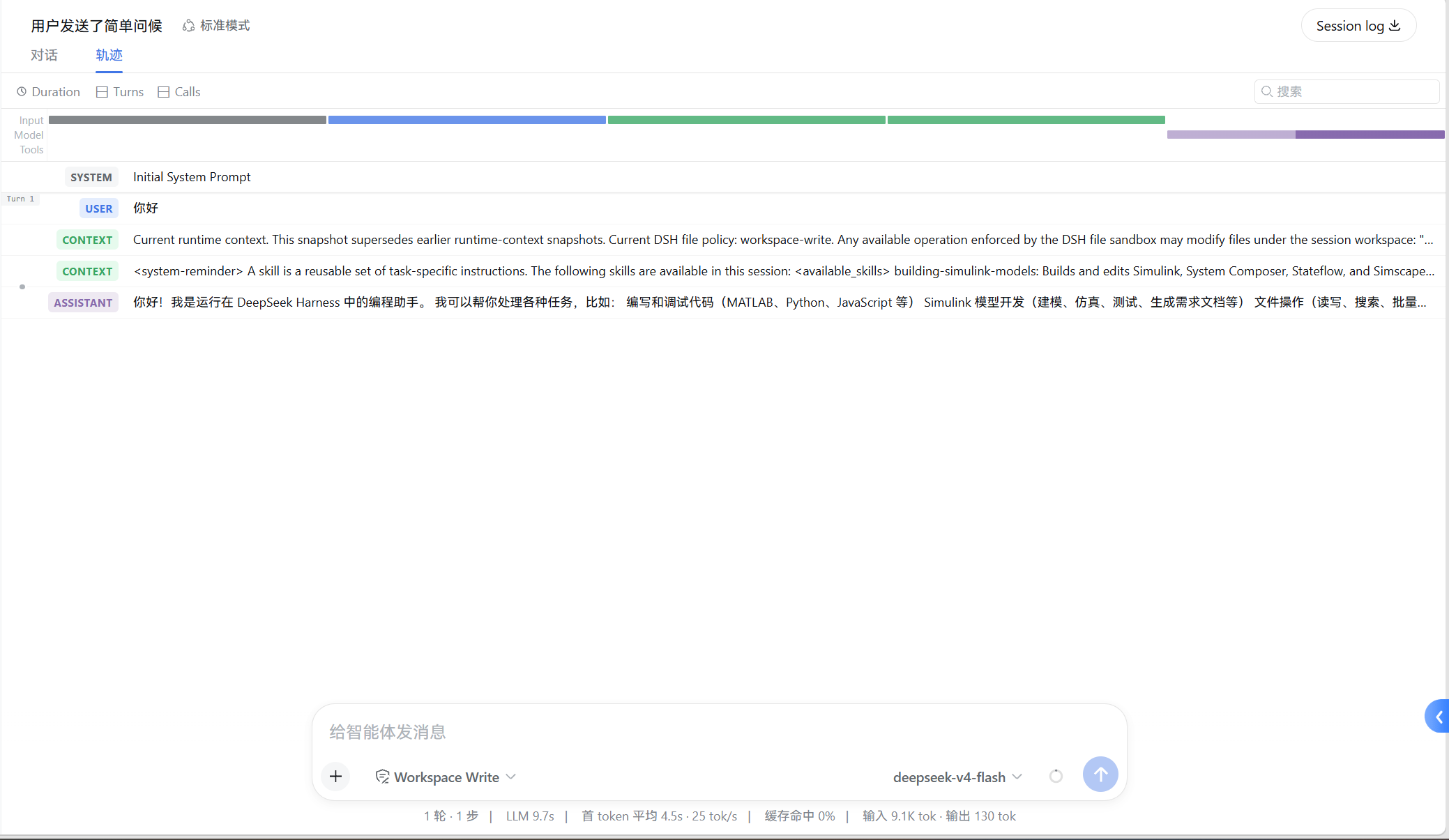 轨迹详情与调用指标
