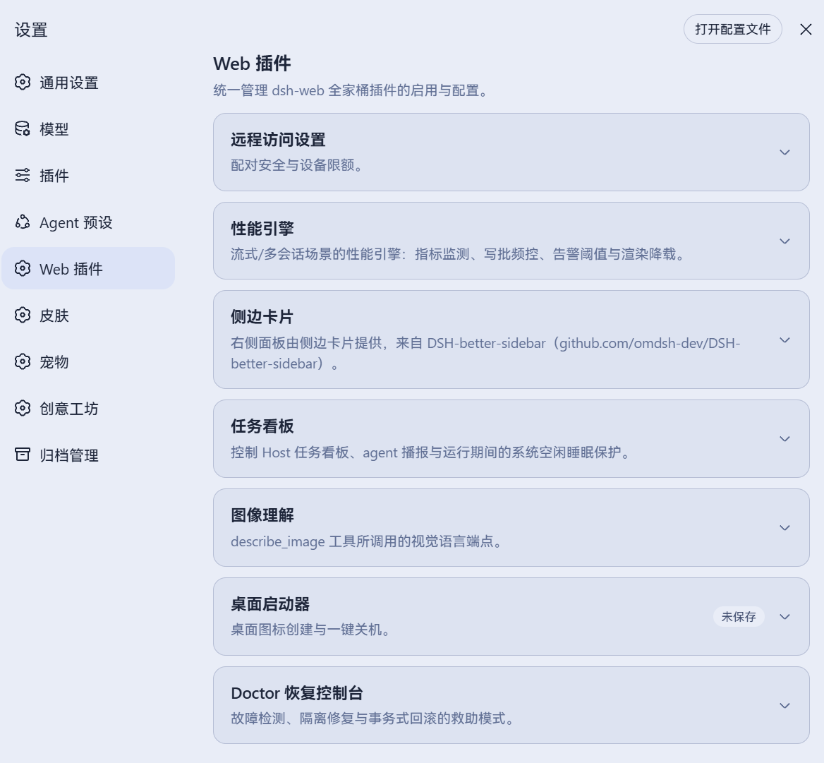 Web 插件与桌面启动器设置